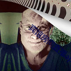 宾馆房间直播app