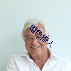婚色撩(撩)人(人)