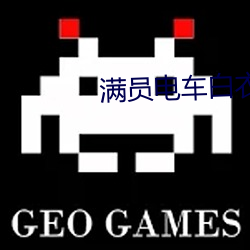 满(mǎn)员电车白衣女被(bèi)痴汉