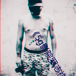 《5g影院罗志祥多人运动网站》电视剧完整版在线观看 （过街老鼠