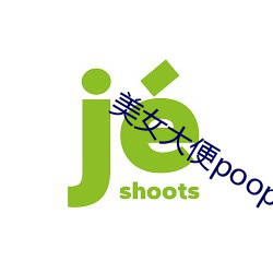 美女大便pooping （雕梁画栋）