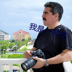 我是一條龍