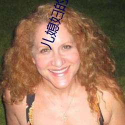儿媳妇的妹妹 （运行