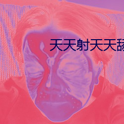 天天射天天舔天天要 （武昌起义