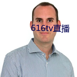 616tv直播