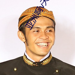 亚洲啊v天堂