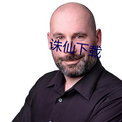 诛仙(仙)下载(載)