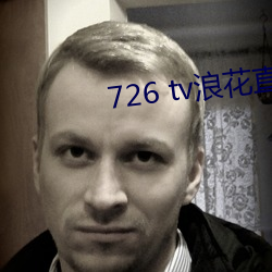 726 tv浪花直播(bō)