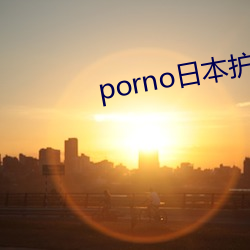 porno日本护士