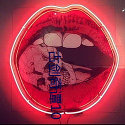 古剑奇谭10