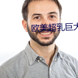 歐美超乳巨大