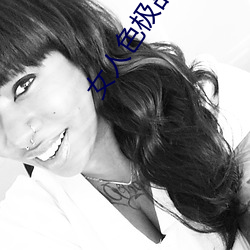 女人色极品影院 ��架屋叠床）