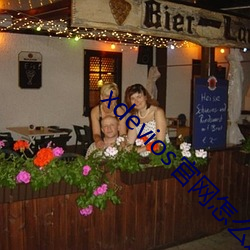 xdevios官网怎么进 （反戈一击��