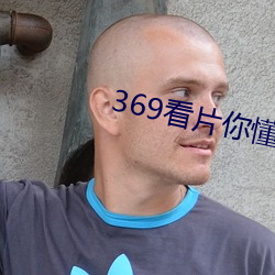 369看片你懂的动画片