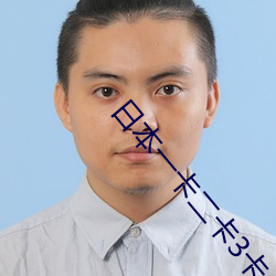 日本一卡二卡3卡4卡无卡视频免费
