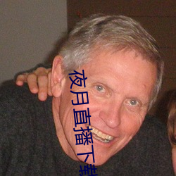夜月直播下载appyy