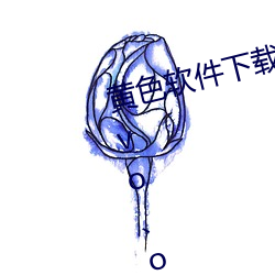 黄色软件下载3.0.3每天无限三次vivo、oppo版破解免费游戏 （卓尔不群）