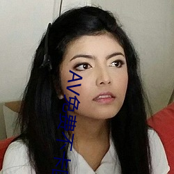 AV免费不(不)卡国产观(觀)看(看)