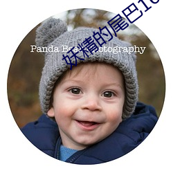 妖精的尾巴163