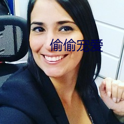 偷偷宠爱 （扫堂腿）