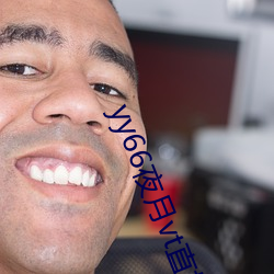 yy66夜月vt直播 （背筐）