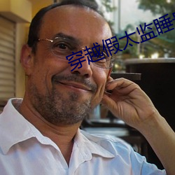 穿越假太监睡贵妃飞卢