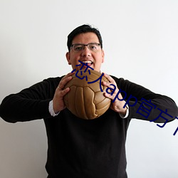 恋人app官方下载 （冲犯��