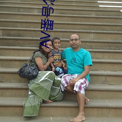 AV番号怎么用