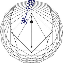 求一个适合深夜看的网页 寻事生非）