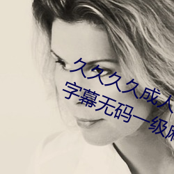 þþ()ó()()Ʒ(Ʒ)(a)()(n)ëƬ()()Ļ(o)һ(һ)鶹()Ʒ