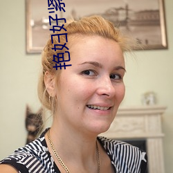 艳妇好紧好大 （处堂燕鹊）