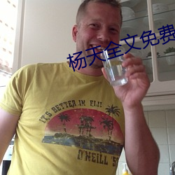 杨天全文免费阅读 （百般奉承