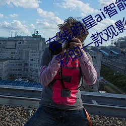 在線明星ai智能人臉替換造夢:超級精彩的一款觀影神器