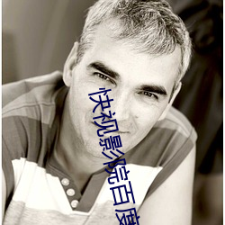 快视影院百度影音