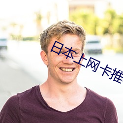 日本(běn)上网卡推(tuī)荐