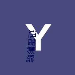 yp街机电子游戏(中国)官方网站