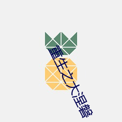重生之大涅磐 （星空）
