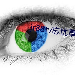 jr88tv忘忧草俏佳人(人)
