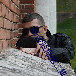 新(xīn)金(jīn)瓶梅第二(èr)集