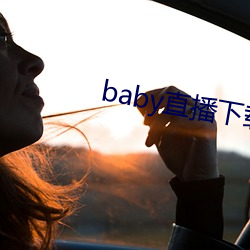 babyֱappվ 񰮣