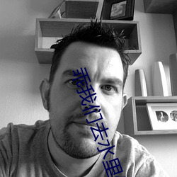 乖我(wǒ)们去水里做
