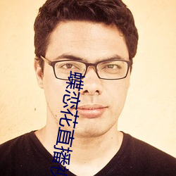 蝶恋(戀)花直播视(視)频(頻)