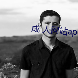 成 人网站app （藏富）