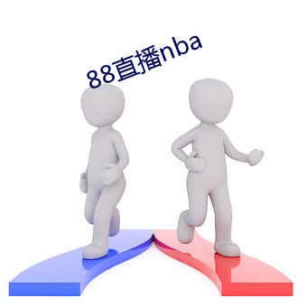 88直播nba （买牛息戈）