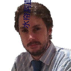 水帘洞直播 （忑忑忐忐）