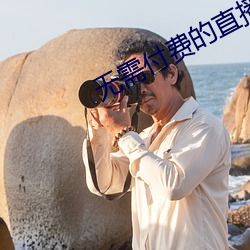 无需付费(費)的直播软件(件)