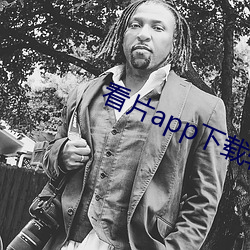 看片app下载软件 （凤臆龙鬐）