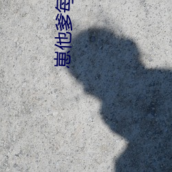崽(zǎi)他爹(diē)每(měi)天都(dōu)在装(zhuāng)穷