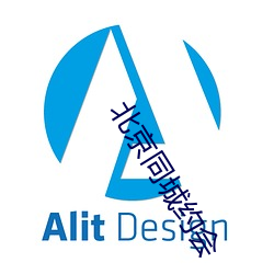 北(北)京同城约(約)会