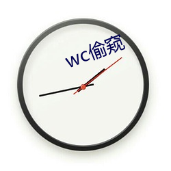 wc偷窺